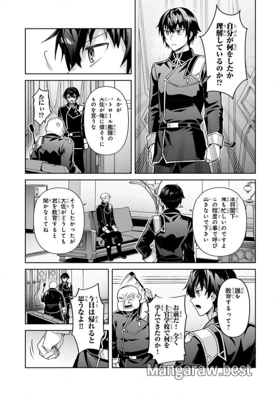 俺は星間国家の悪徳領主！ 第42.2話 - Page 4
