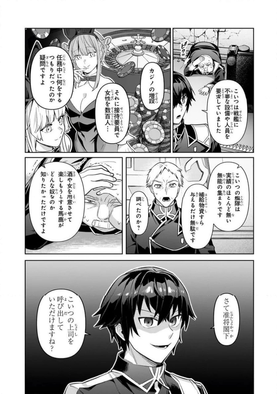 俺は星間国家の悪徳領主！ 第42.2話 - Page 6