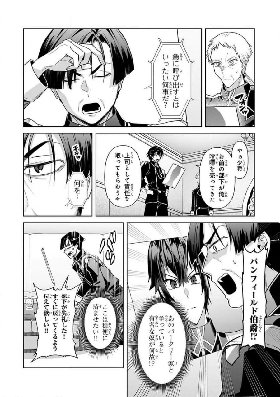 俺は星間国家の悪徳領主！ 第42.2話 - Page 7