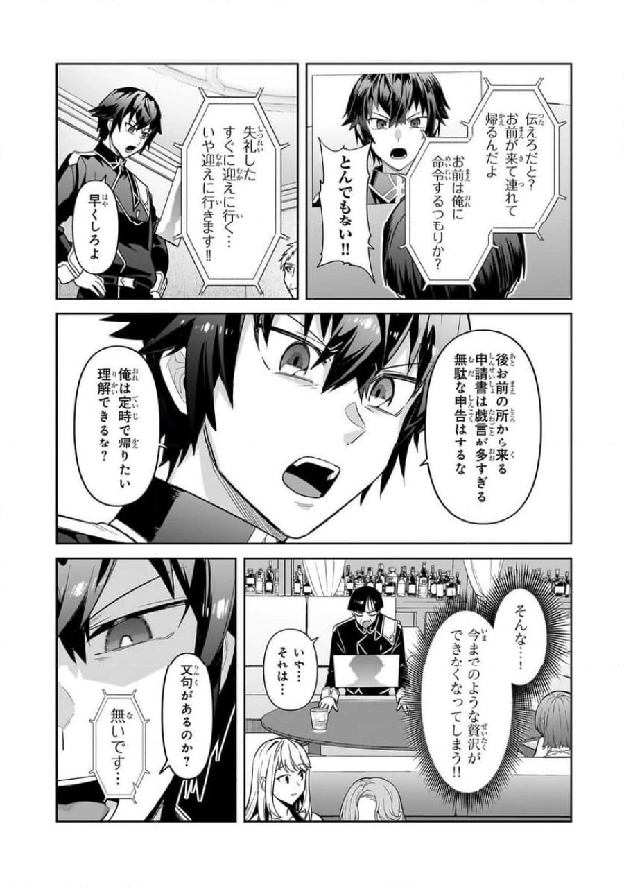 俺は星間国家の悪徳領主！ 第42.2話 - Page 8