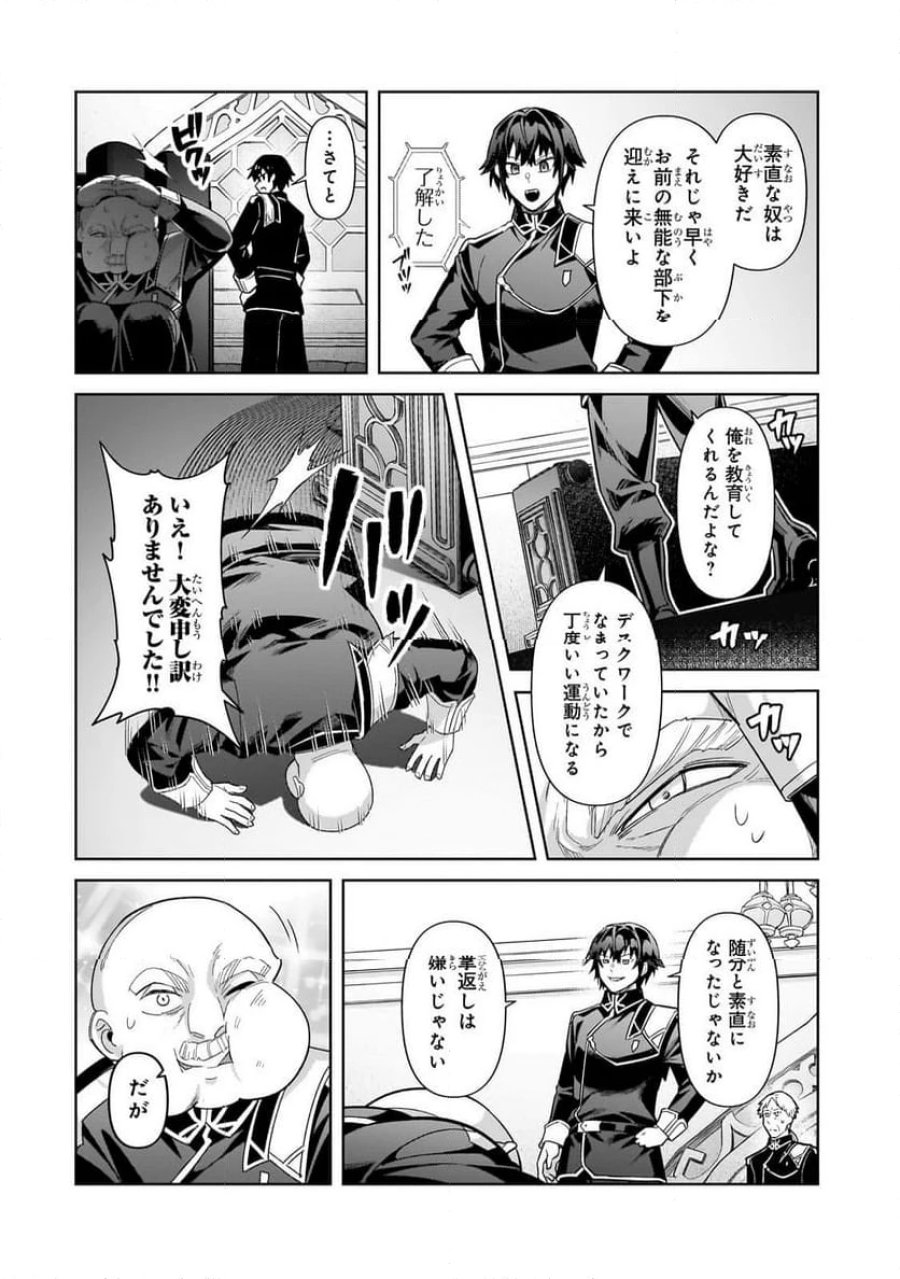 俺は星間国家の悪徳領主！ 第42.2話 - Page 9