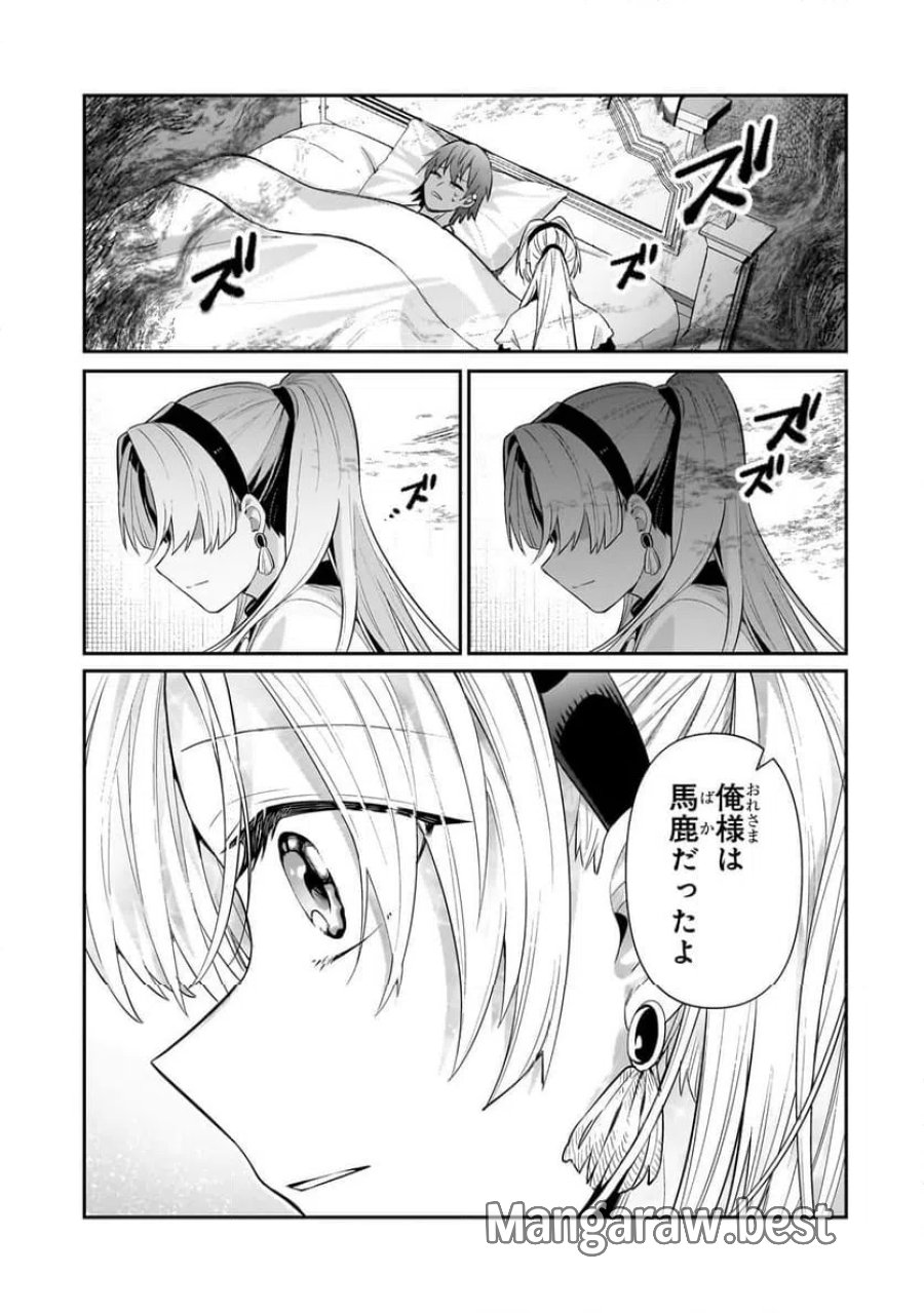 俺は星間国家の悪徳領主! 第26.1話 - Page 1