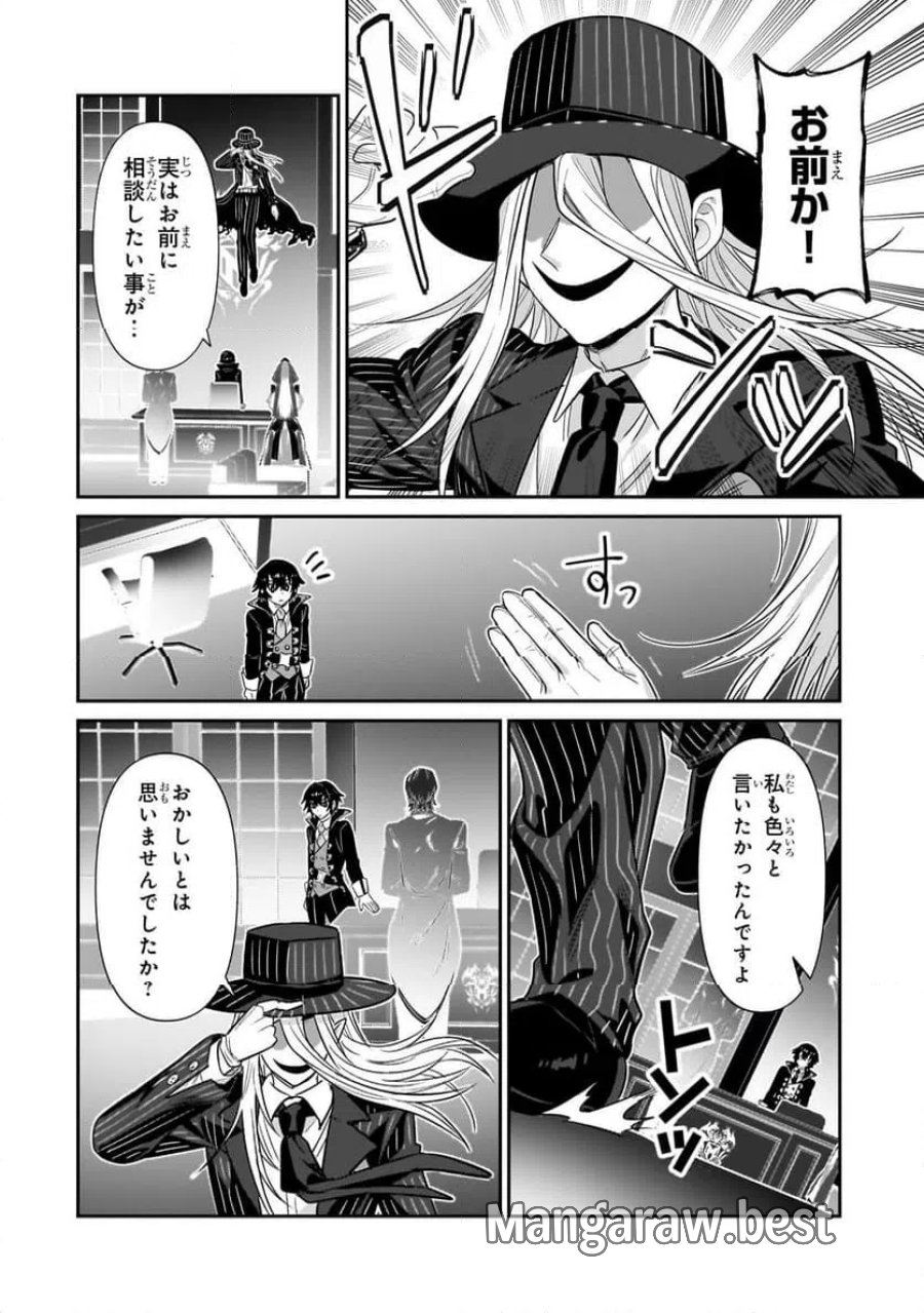 俺は星間国家の悪徳領主! 第26.1話 - Page 12