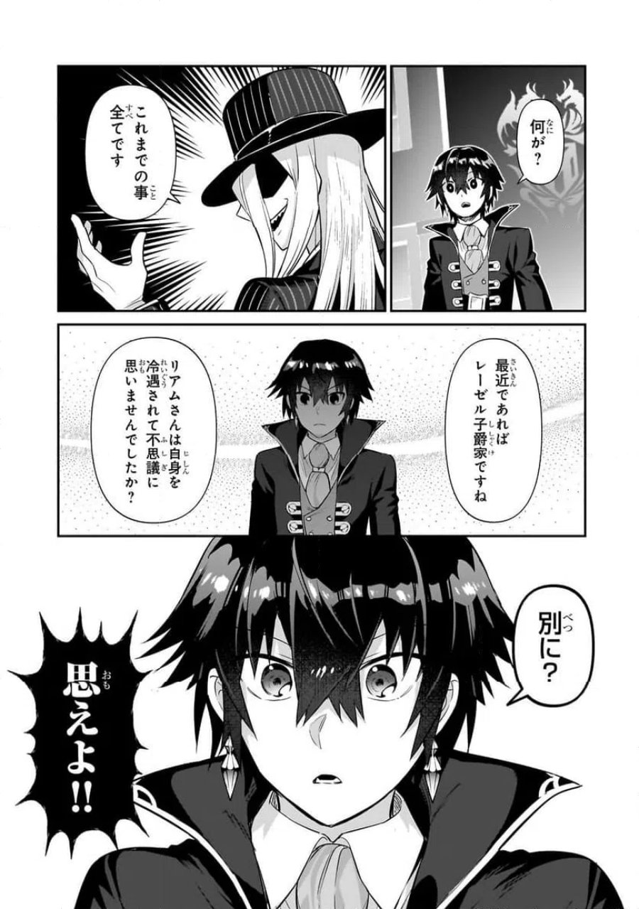 俺は星間国家の悪徳領主! 第26.1話 - Page 13