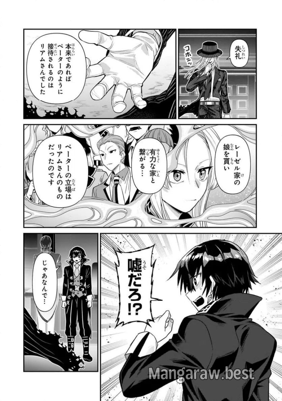 俺は星間国家の悪徳領主! 第26.1話 - Page 14