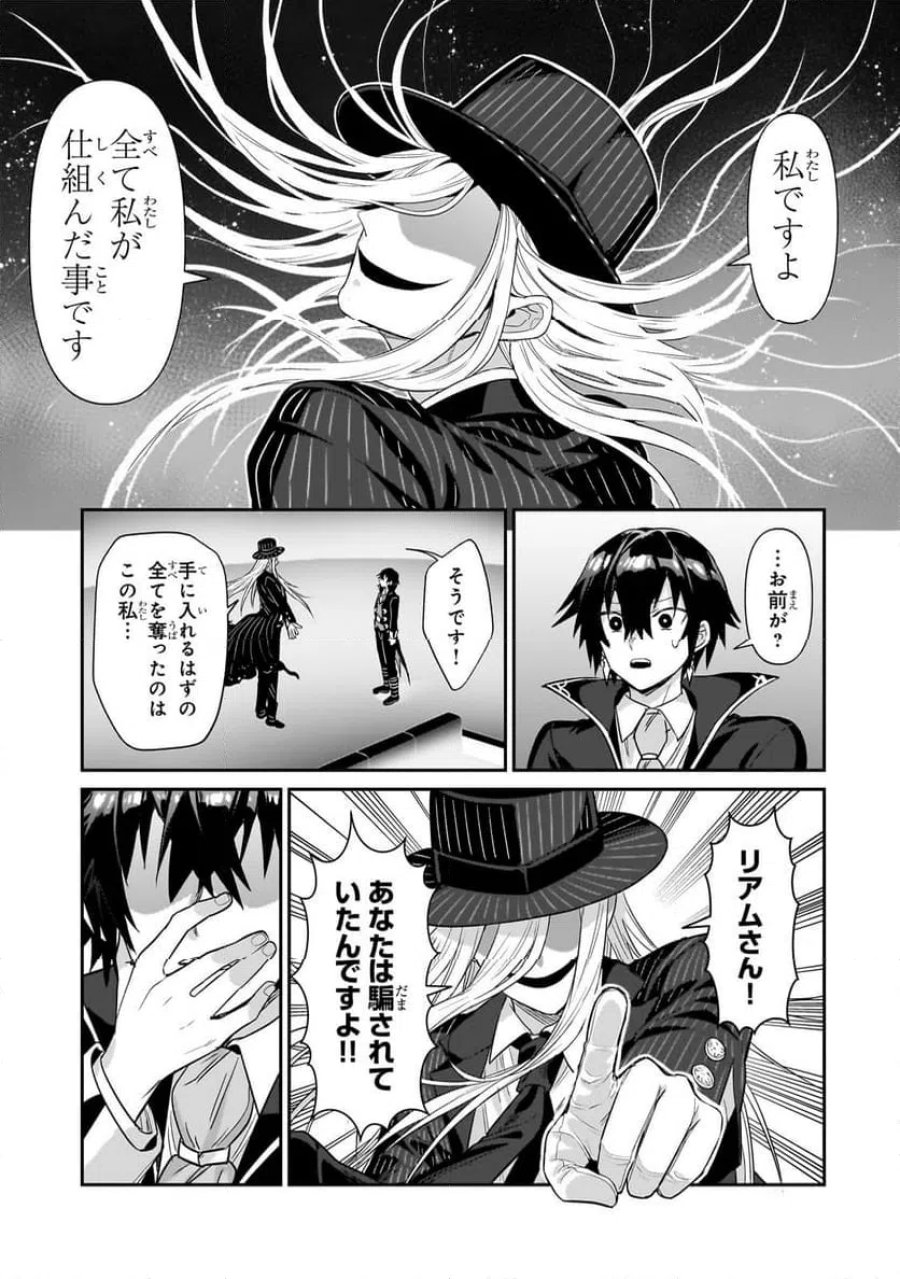 俺は星間国家の悪徳領主! 第26.1話 - Page 15