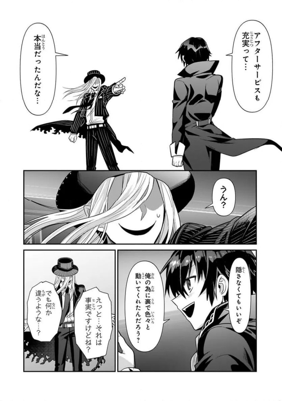 俺は星間国家の悪徳領主! 第26.1話 - Page 16