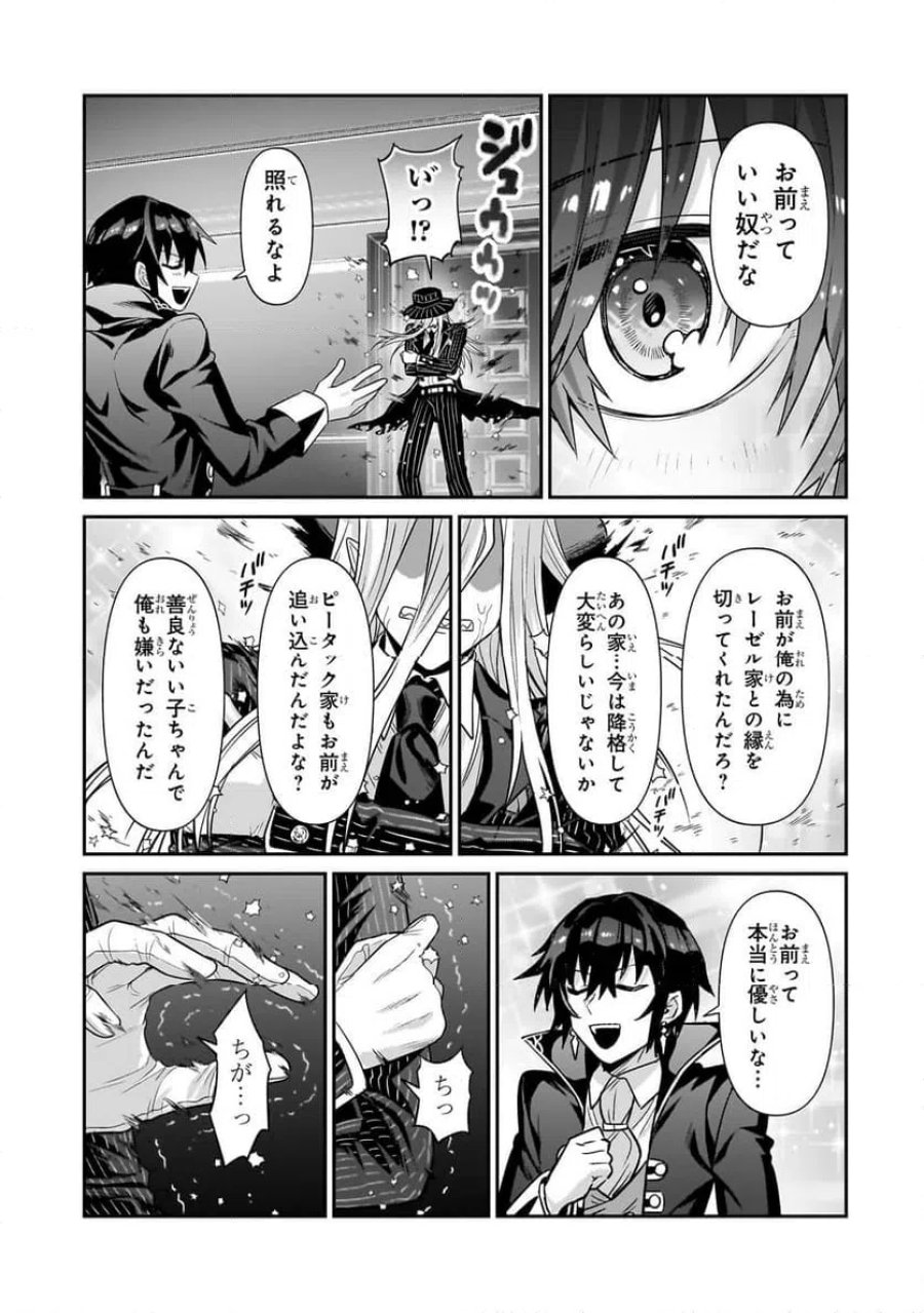 俺は星間国家の悪徳領主! 第26.1話 - Page 17