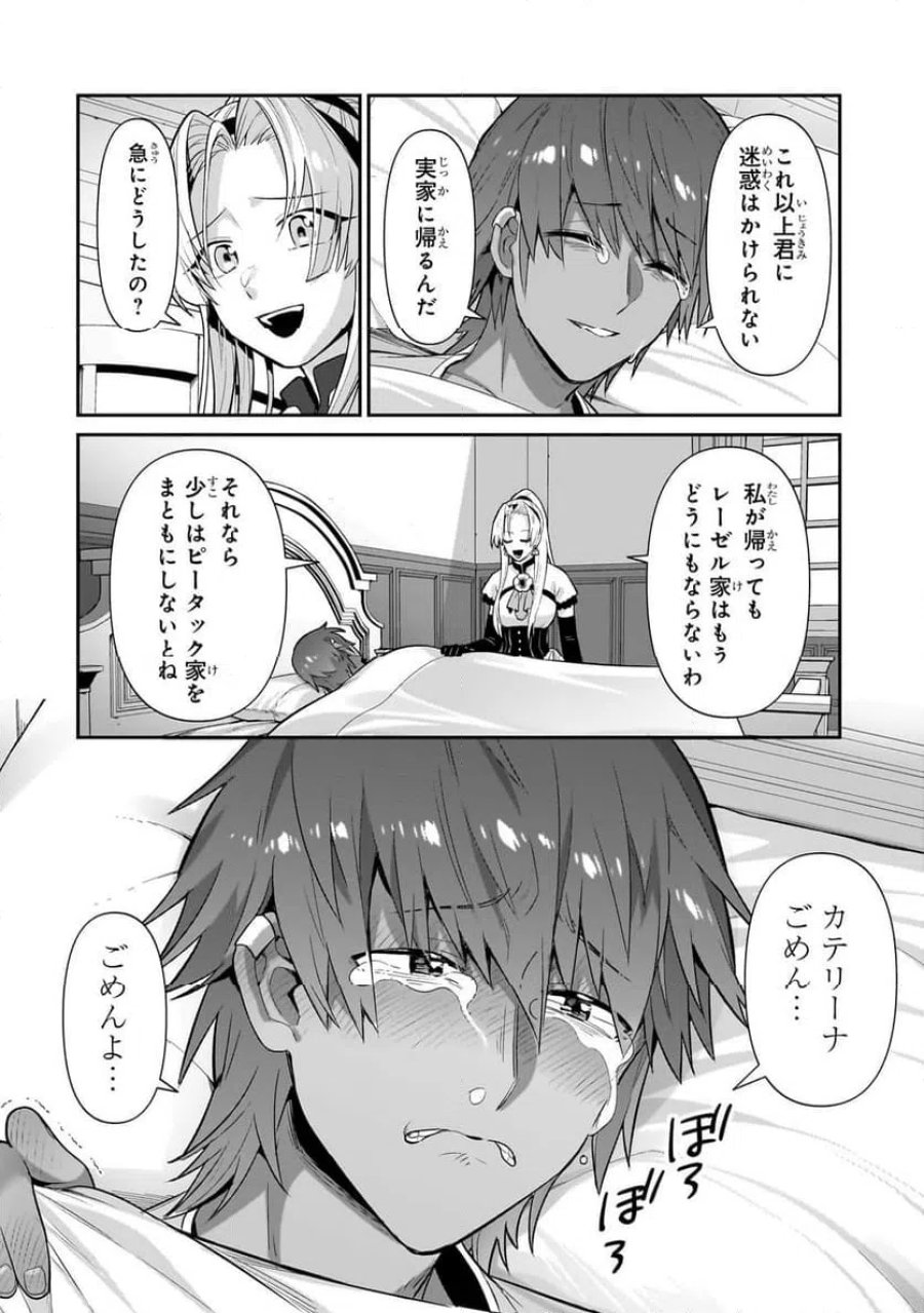 俺は星間国家の悪徳領主! 第26.1話 - Page 2
