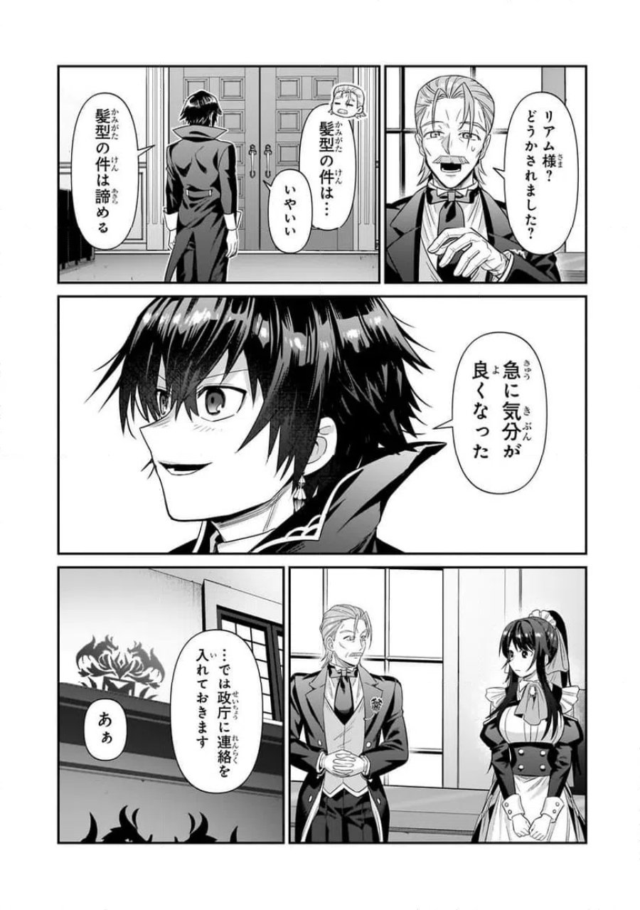 俺は星間国家の悪徳領主! 第26.1話 - Page 21