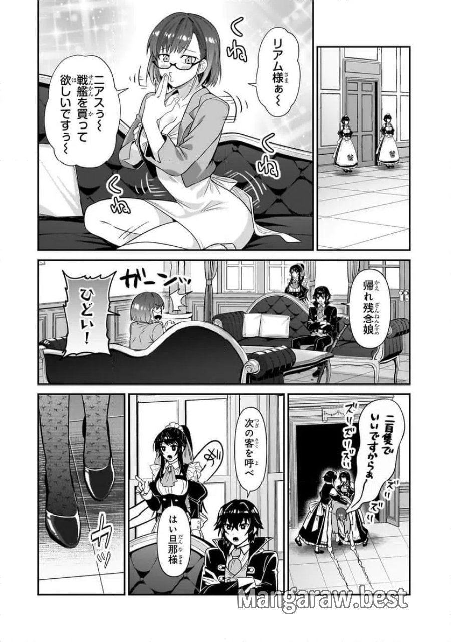 俺は星間国家の悪徳領主! 第26.1話 - Page 22