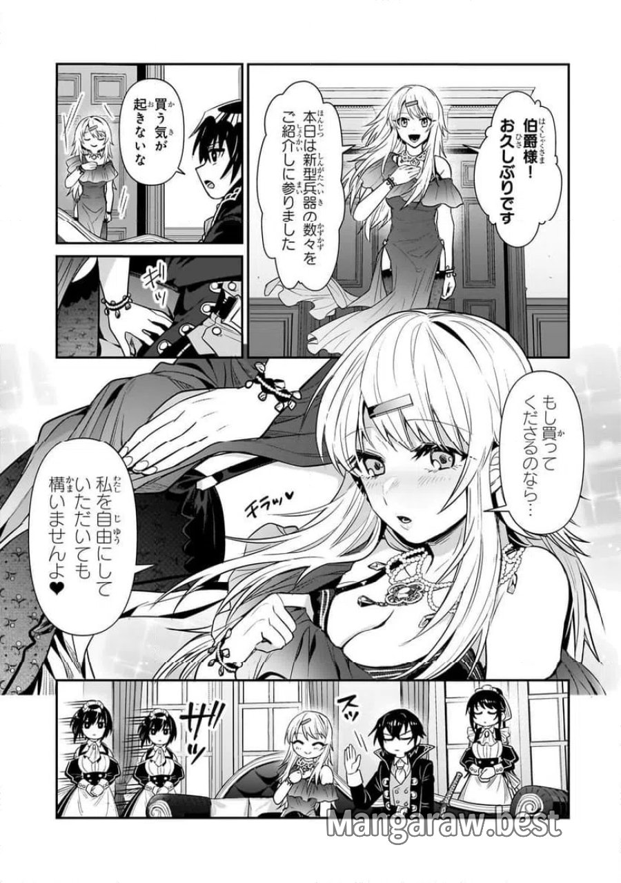 俺は星間国家の悪徳領主! 第26.1話 - Page 23