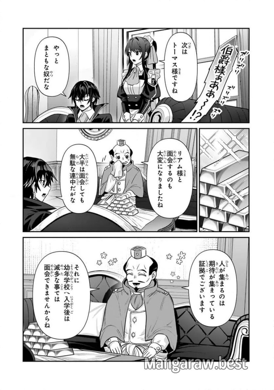 俺は星間国家の悪徳領主! 第26.1話 - Page 24