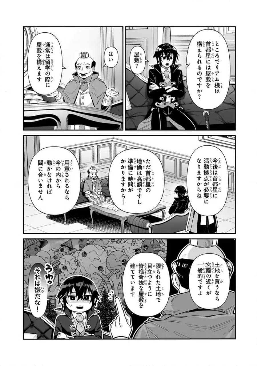俺は星間国家の悪徳領主! 第26.1話 - Page 25
