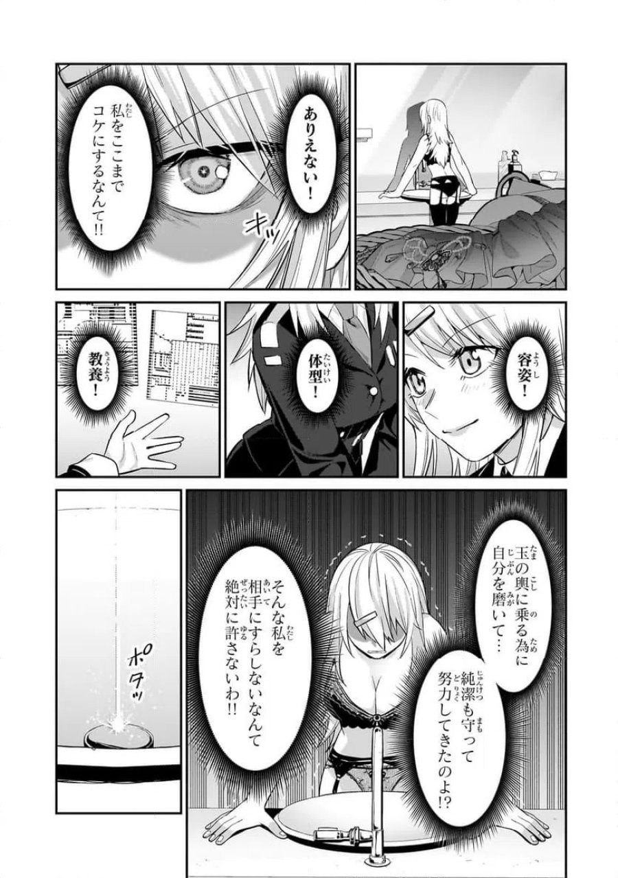 俺は星間国家の悪徳領主! 第26.1話 - Page 27