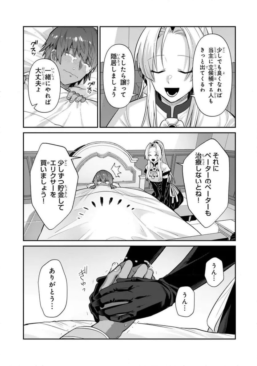 俺は星間国家の悪徳領主! 第26.1話 - Page 3
