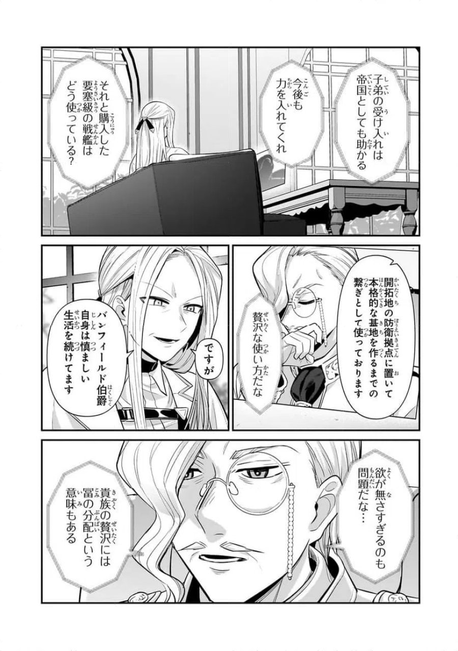 俺は星間国家の悪徳領主! 第26.1話 - Page 5