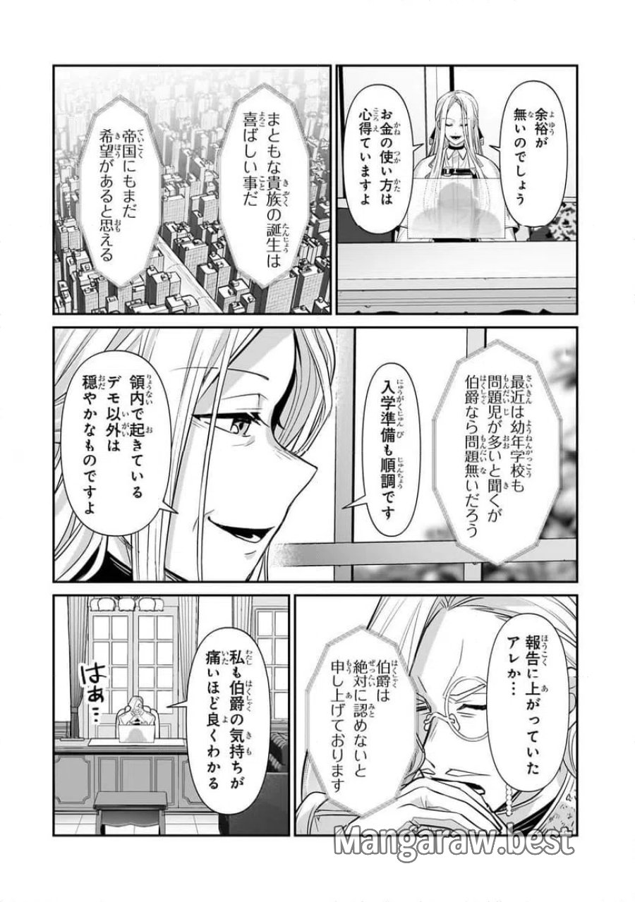 俺は星間国家の悪徳領主! 第26.1話 - Page 6
