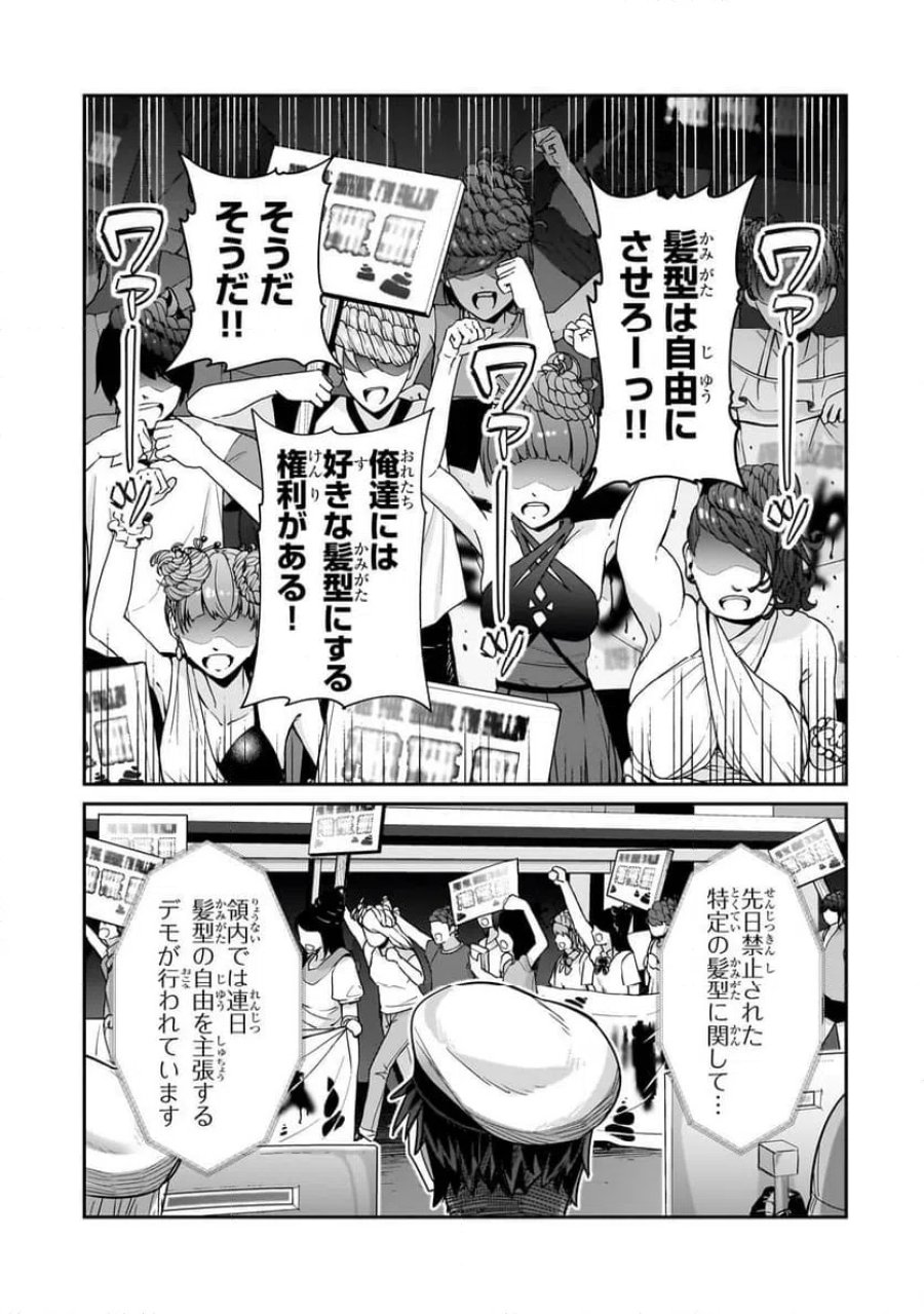 俺は星間国家の悪徳領主! 第26.1話 - Page 7