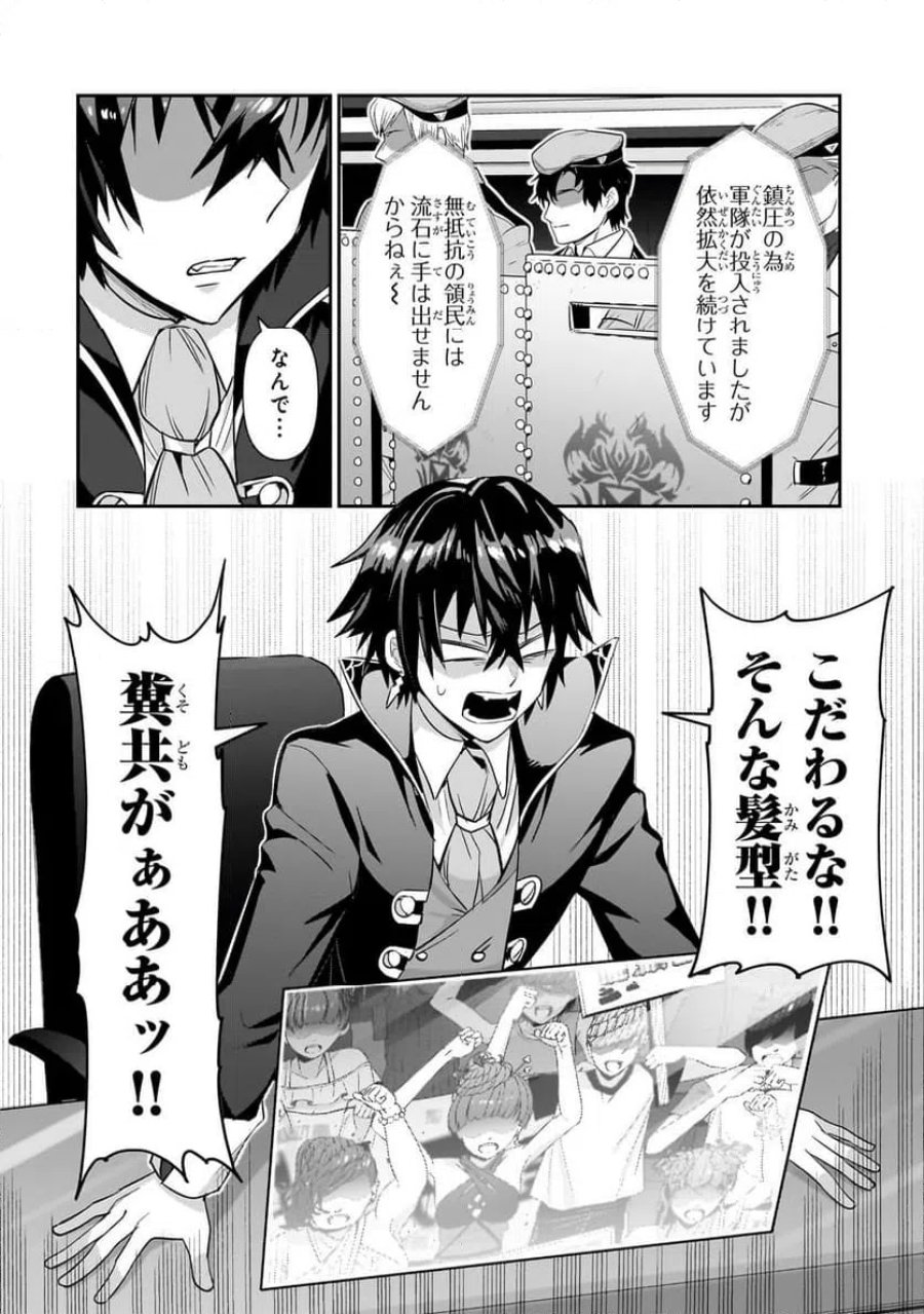 俺は星間国家の悪徳領主! 第26.1話 - Page 8
