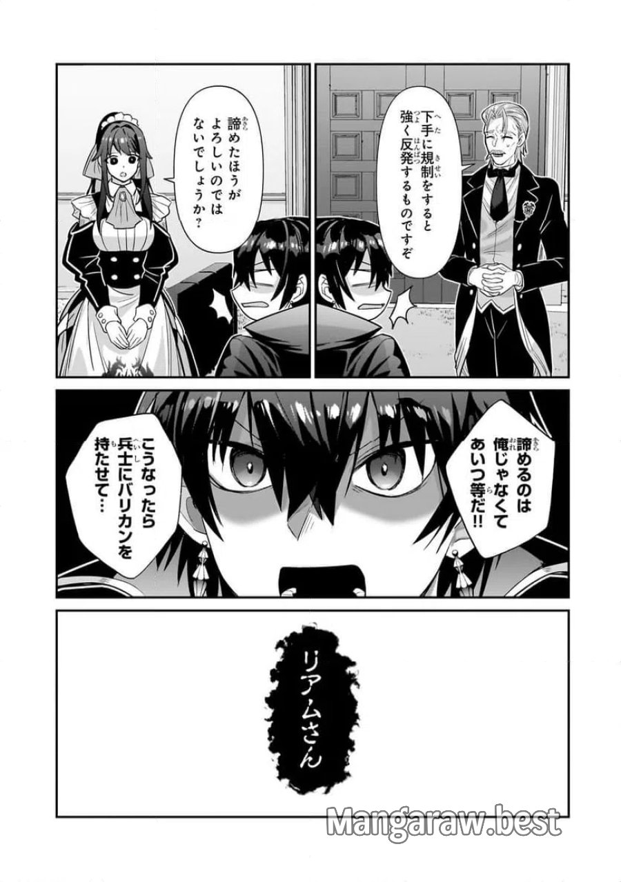俺は星間国家の悪徳領主! 第26.1話 - Page 9