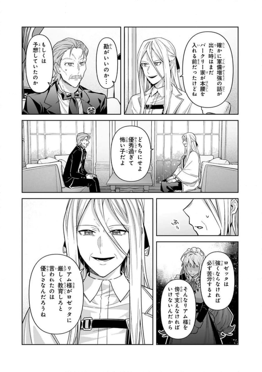 俺は星間国家の悪徳領主! 第41.1話 - Page 10