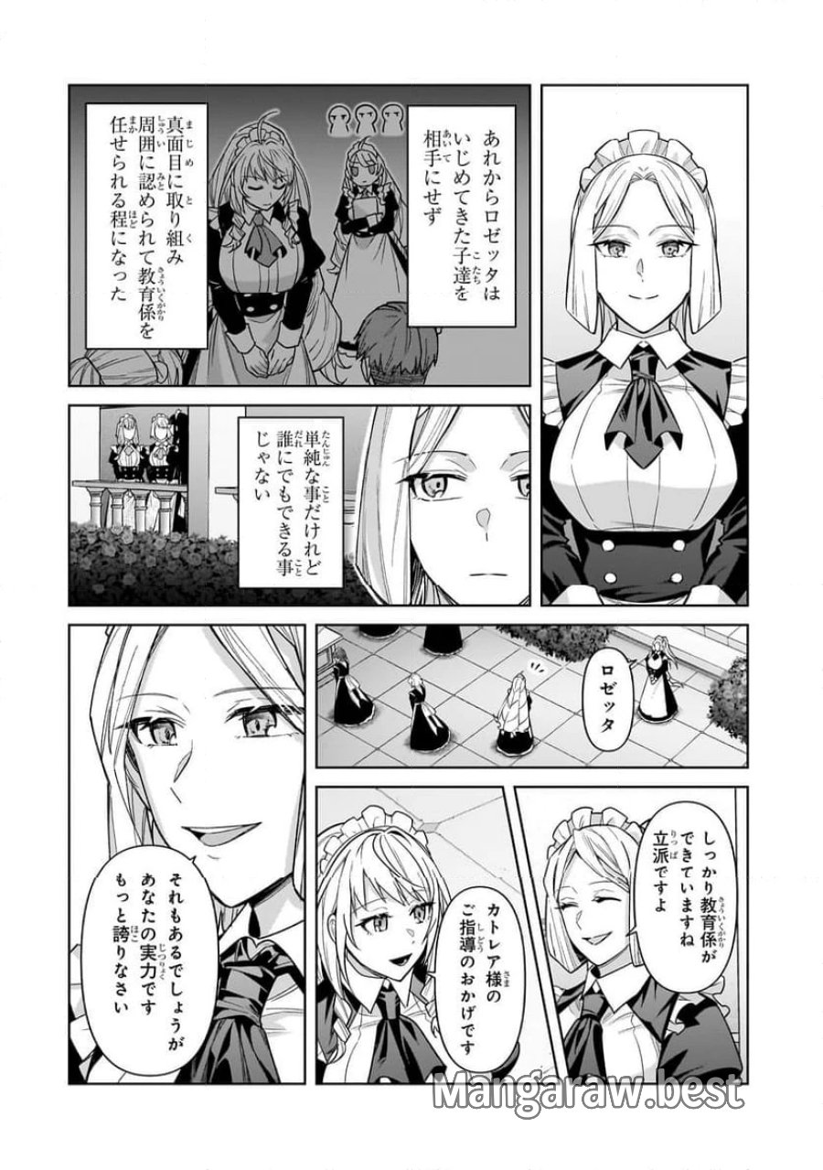 俺は星間国家の悪徳領主! 第41.1話 - Page 12