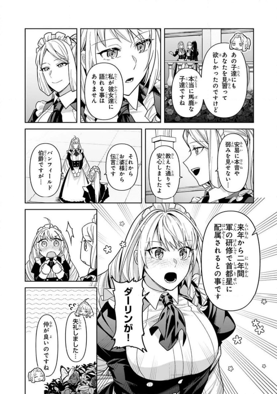 俺は星間国家の悪徳領主! 第41.1話 - Page 13