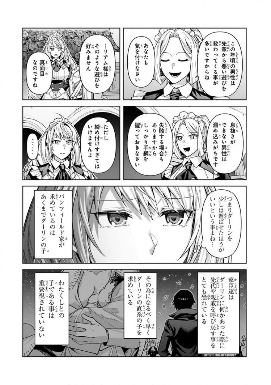 俺は星間国家の悪徳領主! 第41.1話 - Page 14