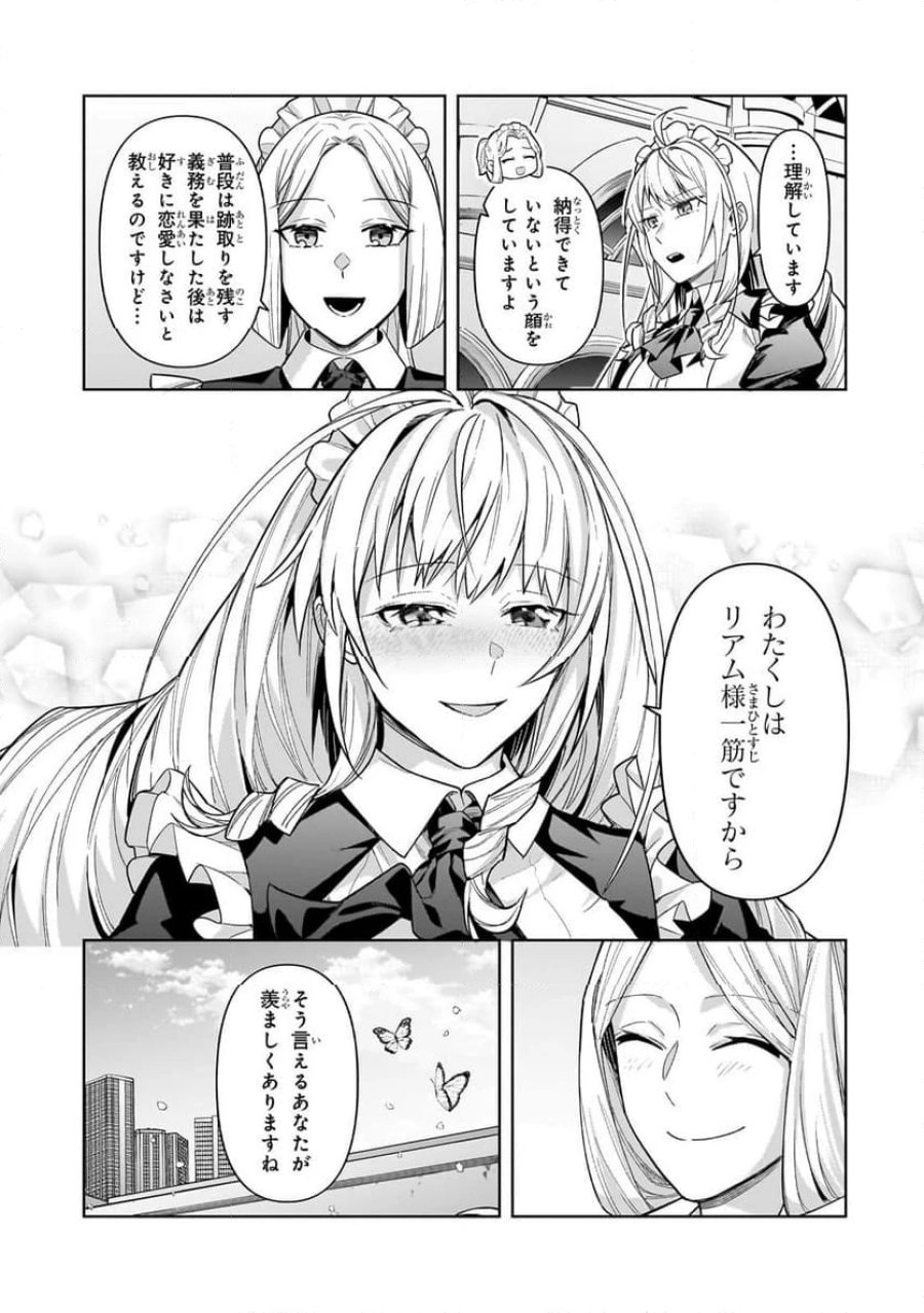 俺は星間国家の悪徳領主! 第41.1話 - Page 15