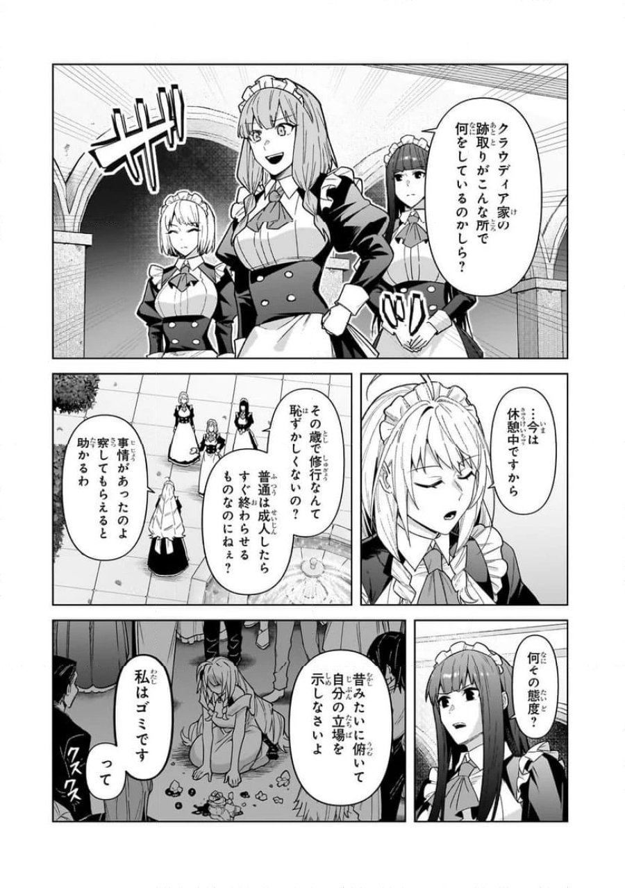 俺は星間国家の悪徳領主! 第41.1話 - Page 2