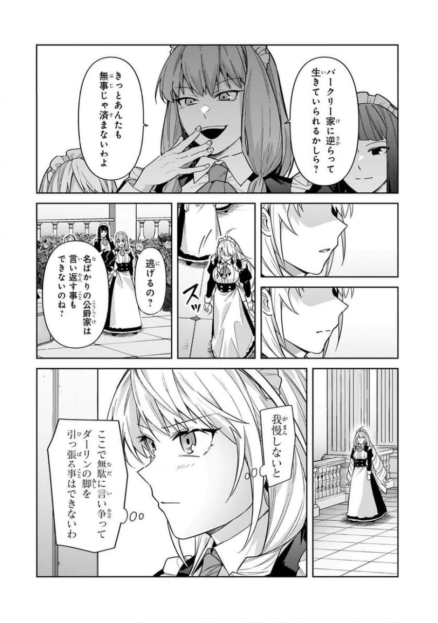 俺は星間国家の悪徳領主! 第41.1話 - Page 4