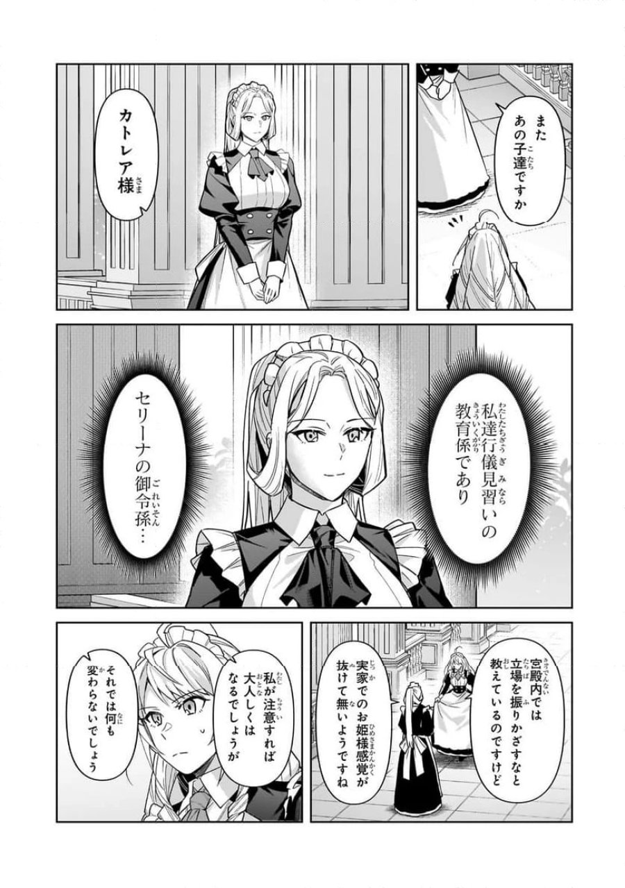 俺は星間国家の悪徳領主! 第41.1話 - Page 5