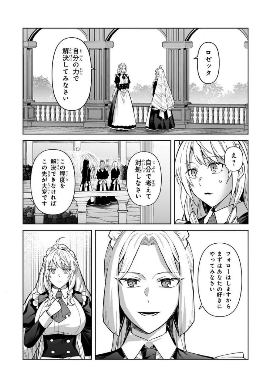 俺は星間国家の悪徳領主! 第41.1話 - Page 6