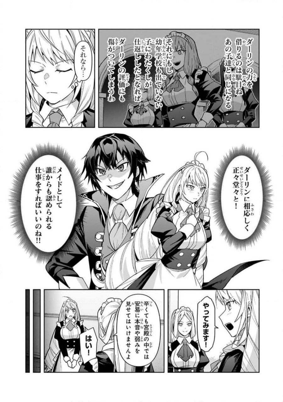 俺は星間国家の悪徳領主! 第41.1話 - Page 7