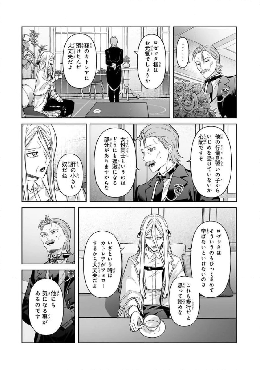 俺は星間国家の悪徳領主! 第41.1話 - Page 8