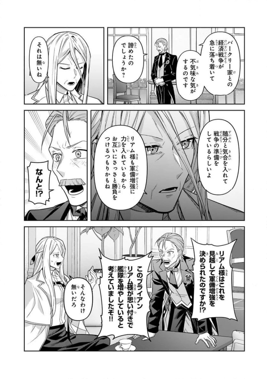 俺は星間国家の悪徳領主! 第41.1話 - Page 9