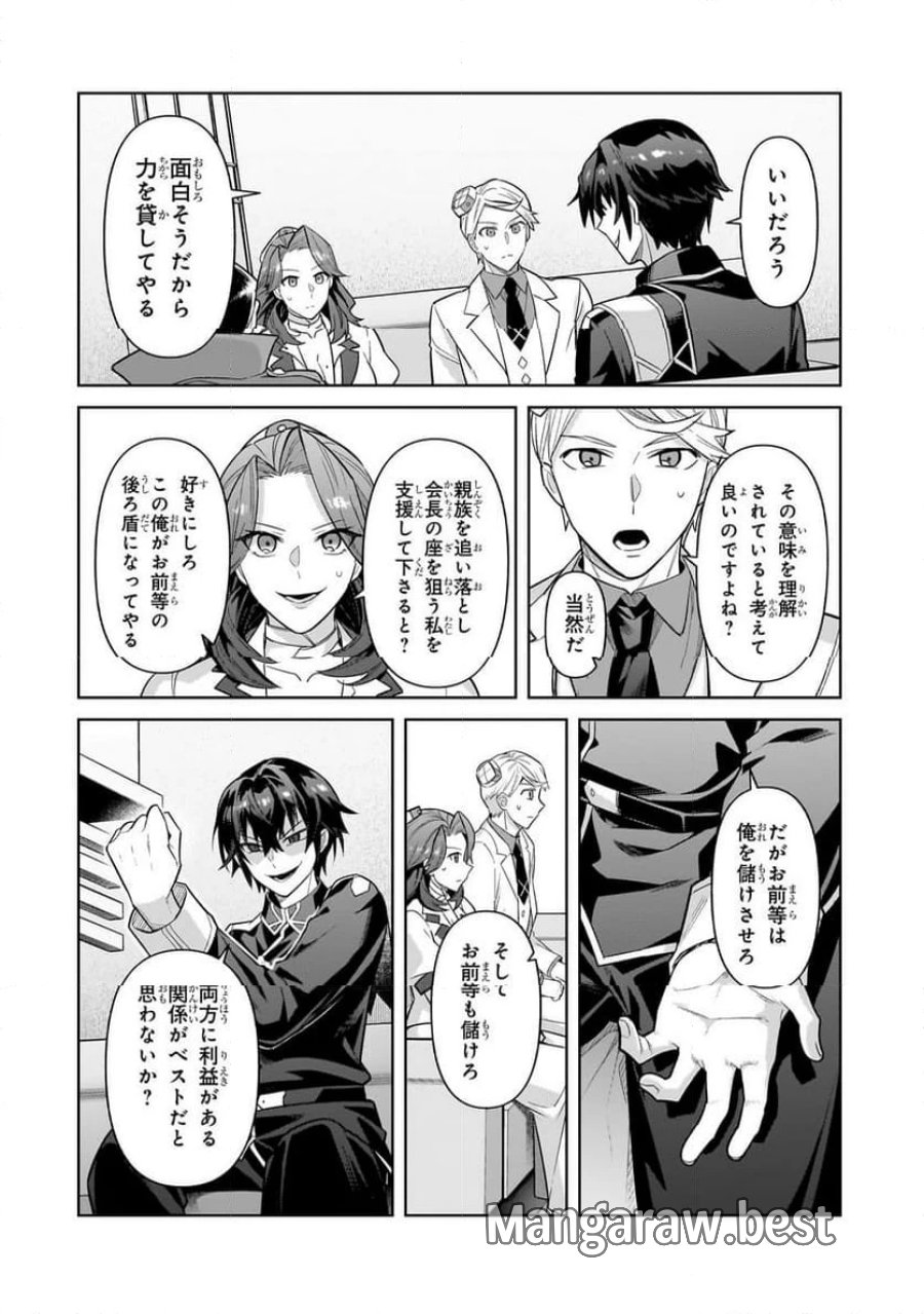 俺は星間国家の悪徳領主！ 第43.2話 - Page 1