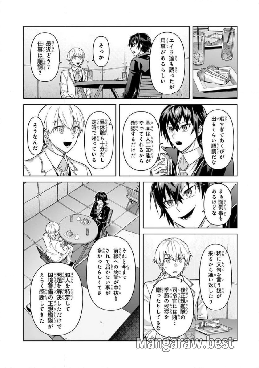 俺は星間国家の悪徳領主！ 第43.2話 - Page 10