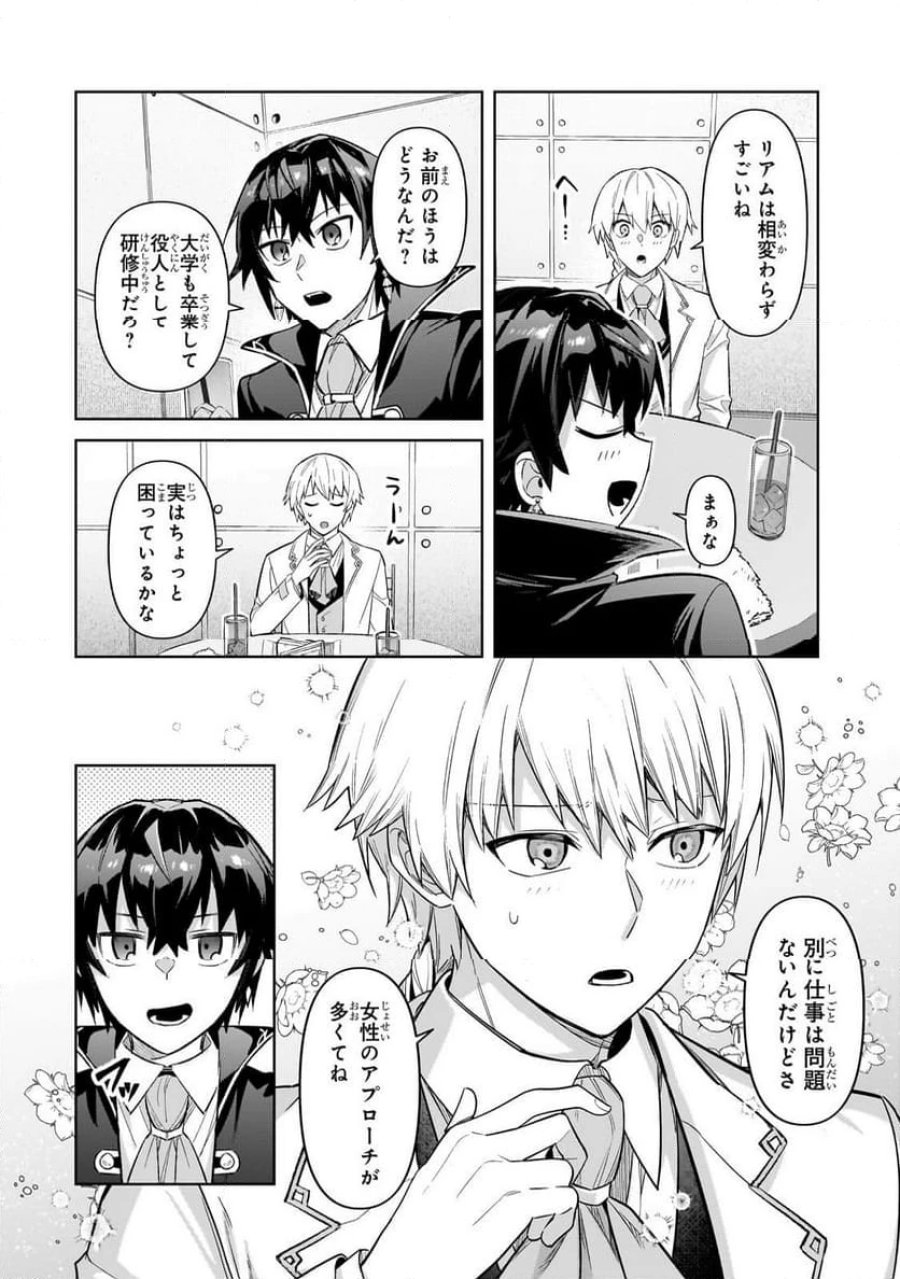 俺は星間国家の悪徳領主！ 第43.2話 - Page 11