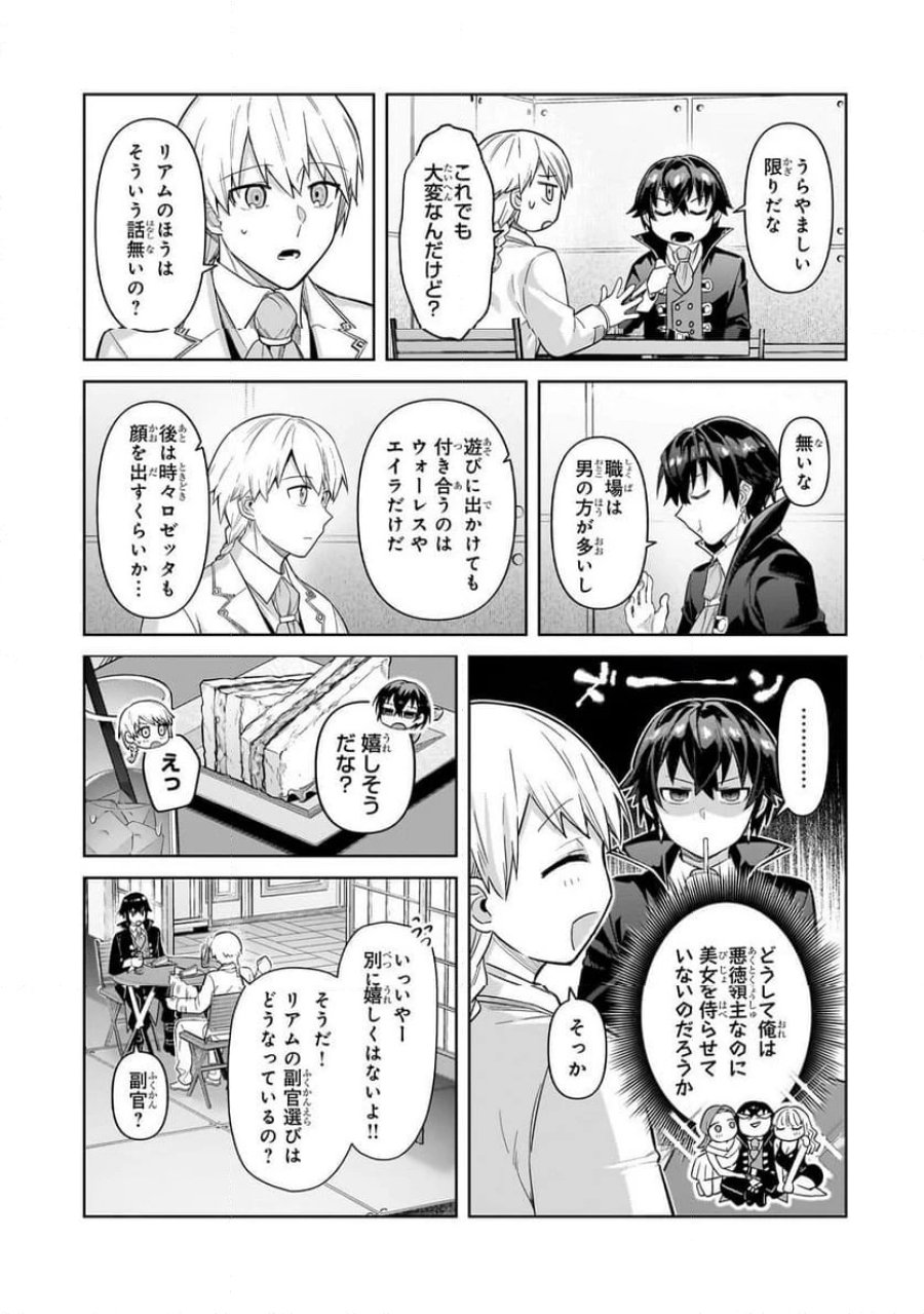 俺は星間国家の悪徳領主！ 第43.2話 - Page 12