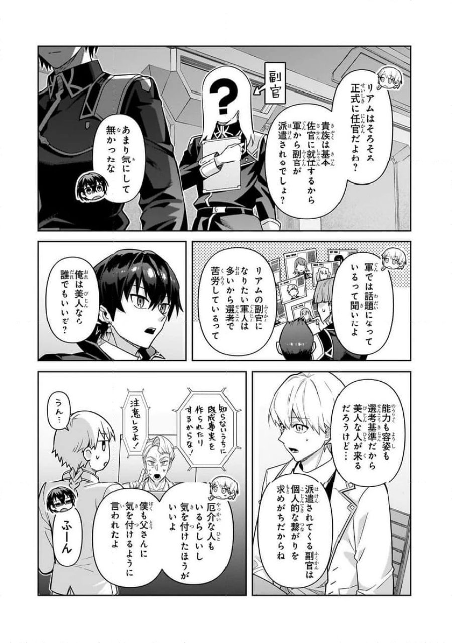 俺は星間国家の悪徳領主！ 第43.2話 - Page 13