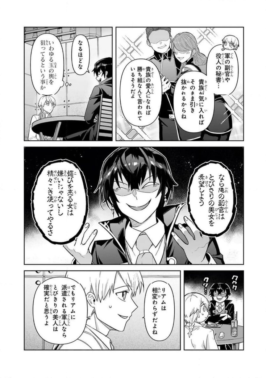 俺は星間国家の悪徳領主！ 第43.2話 - Page 14