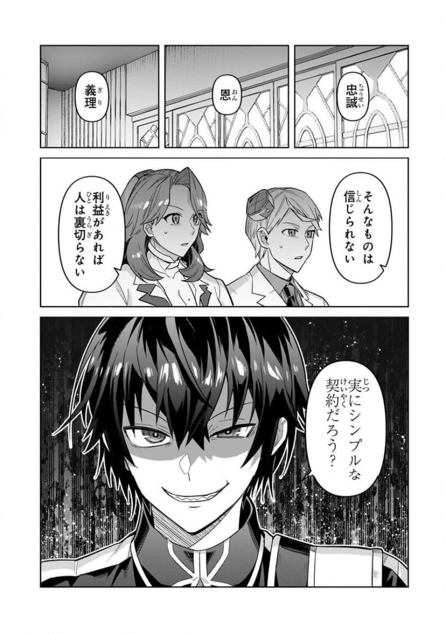 俺は星間国家の悪徳領主！ 第43.2話 - Page 2