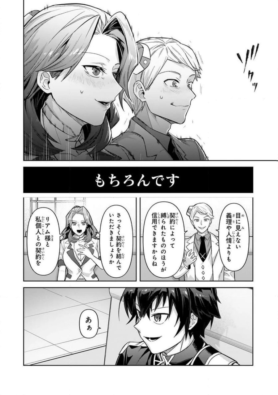 俺は星間国家の悪徳領主！ 第43.2話 - Page 3