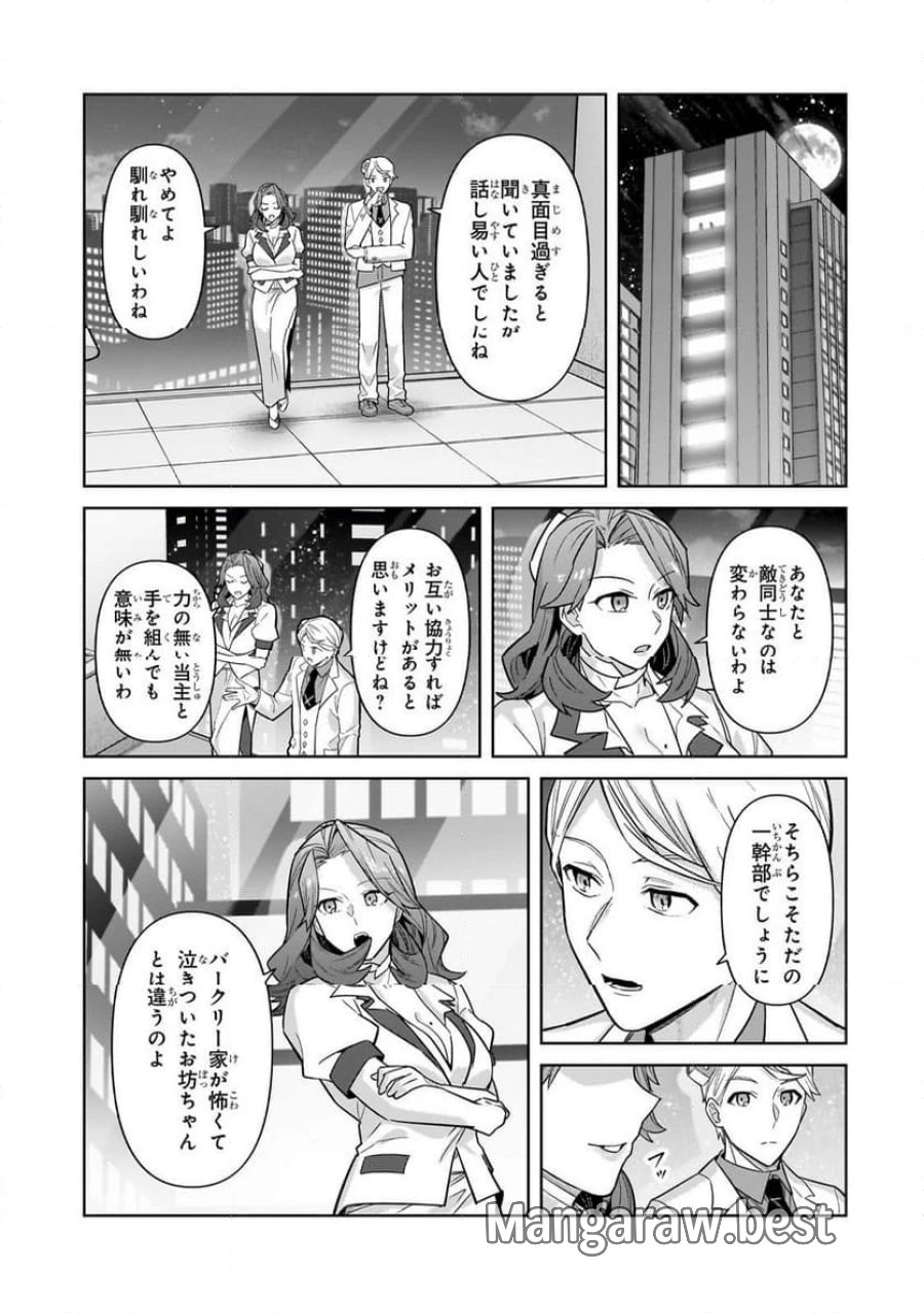 俺は星間国家の悪徳領主！ 第43.2話 - Page 4