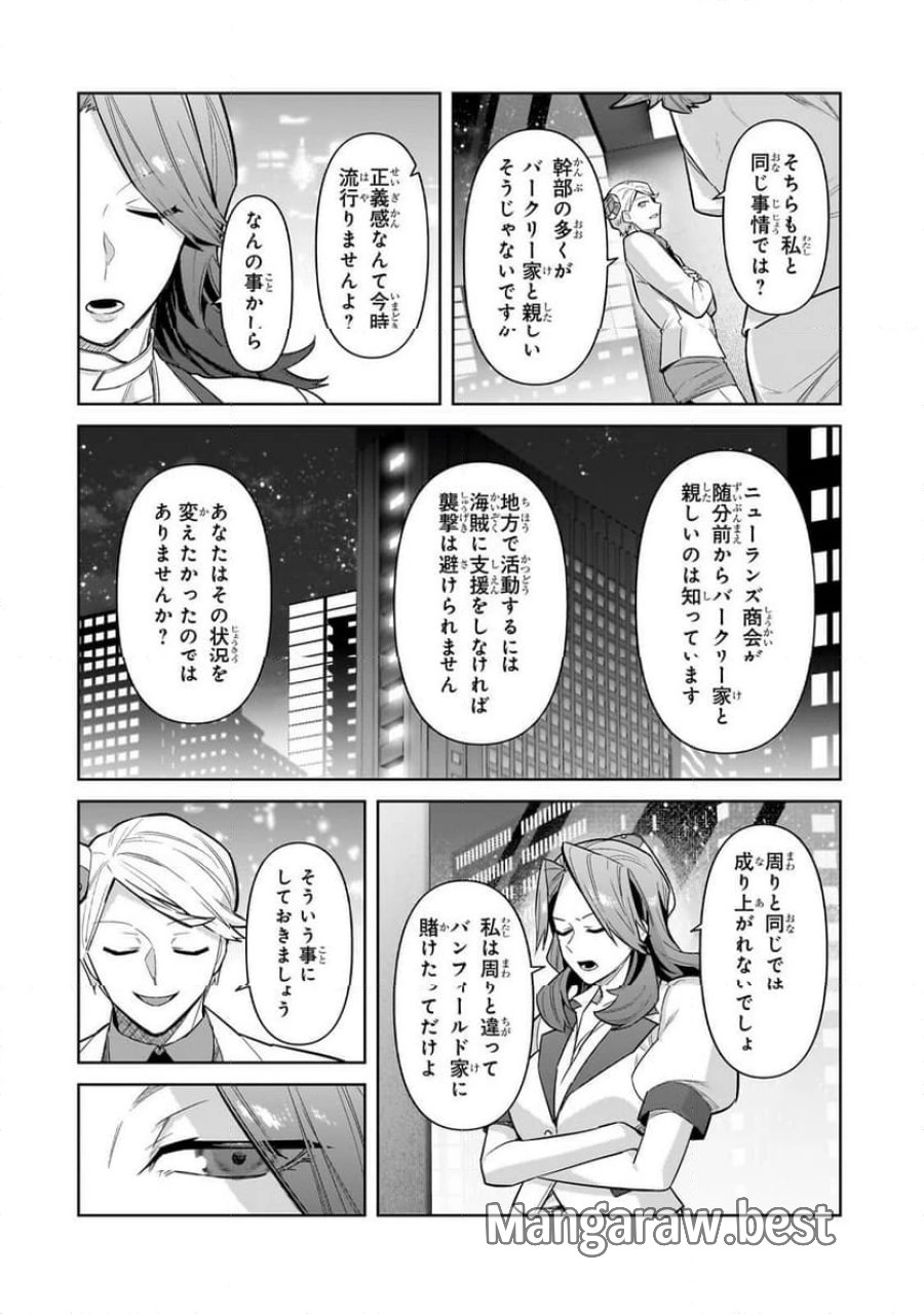 俺は星間国家の悪徳領主！ 第43.2話 - Page 5