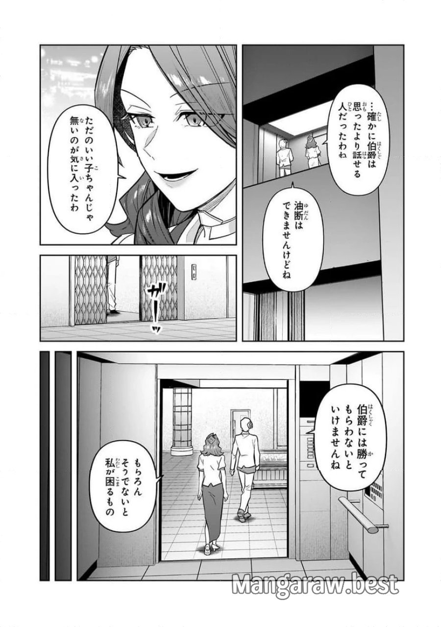 俺は星間国家の悪徳領主！ 第43.2話 - Page 6