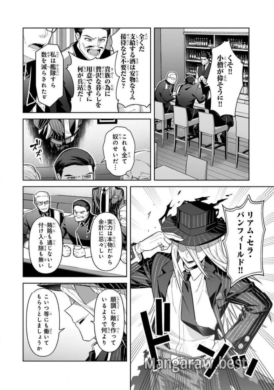 俺は星間国家の悪徳領主！ 第43.2話 - Page 7