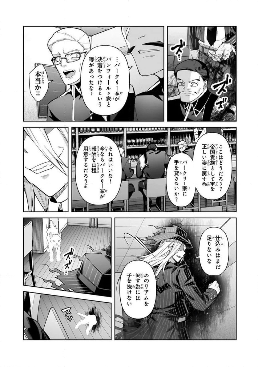 俺は星間国家の悪徳領主！ 第43.2話 - Page 8